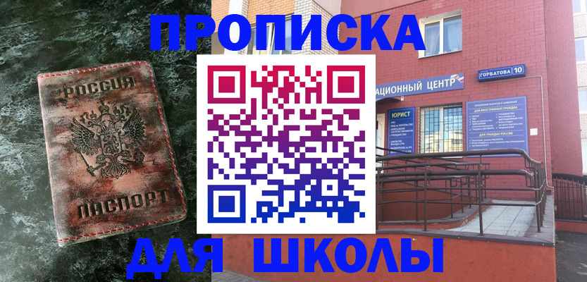 прописка законно в Северобайкальске