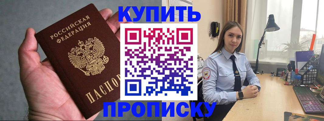 временная регистрация надежно в Северобайкальске