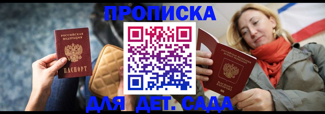 прописка в Северобайкальске