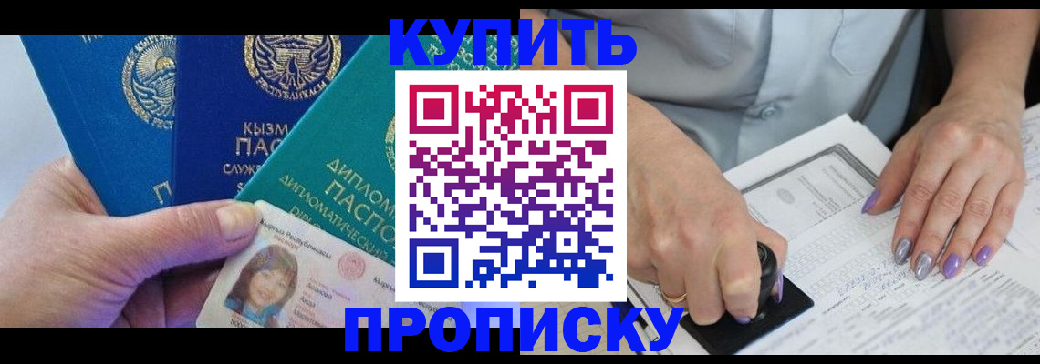 временная регистрация надежно в Северобайкальске