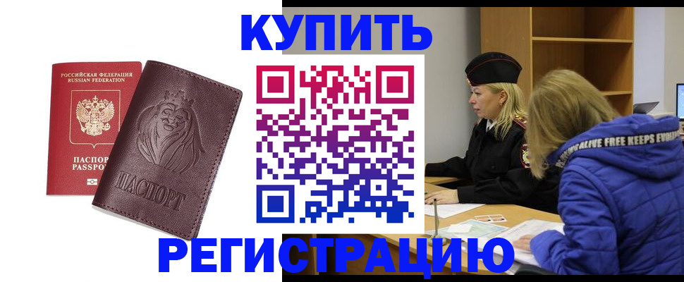 временная регистрация 2025 в Северобайкальске