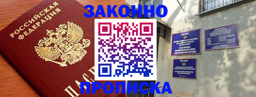 прописка иностранных граждан в Северобайкальске